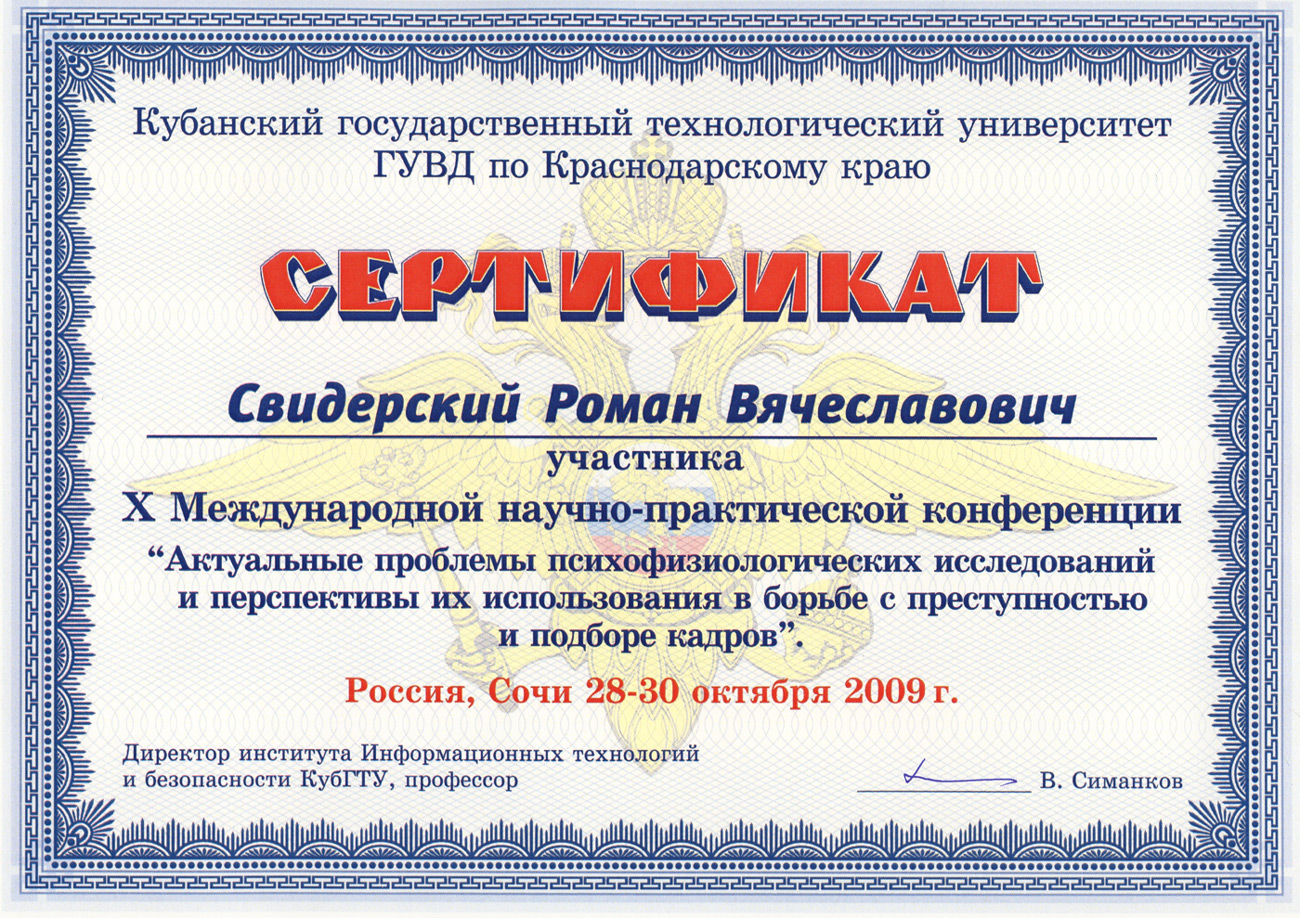 Сертификат 10 конф
