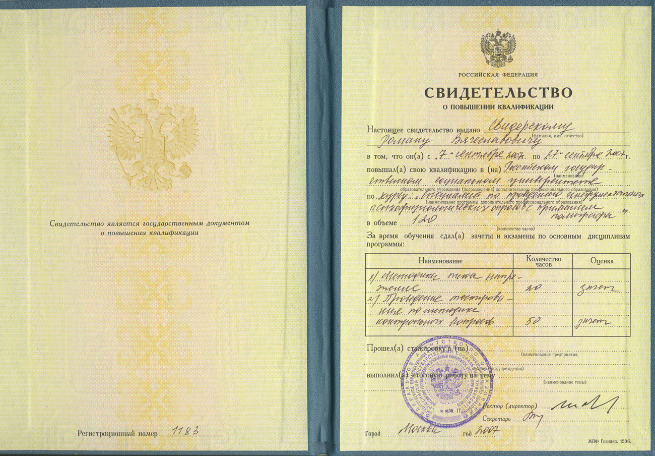 свидетельство ргсу